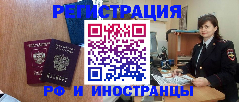 временная регистрация недорого в Хадыженске