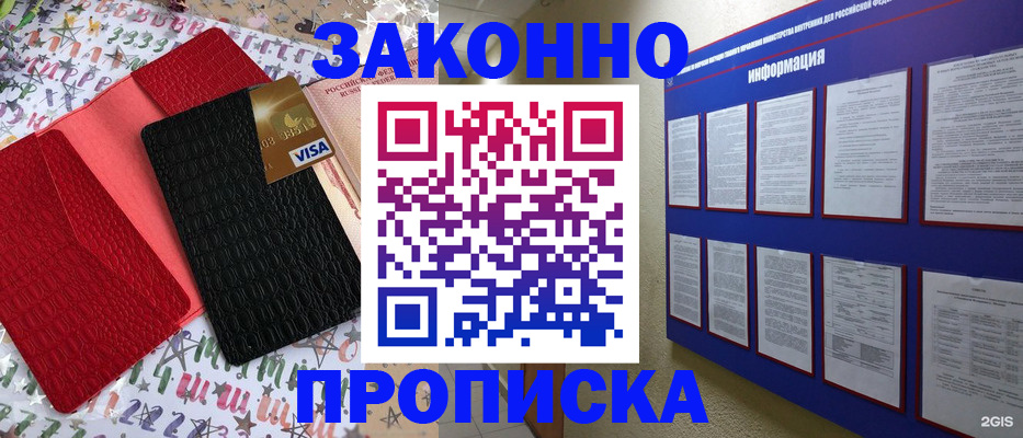 прописка законно в Хадыженске